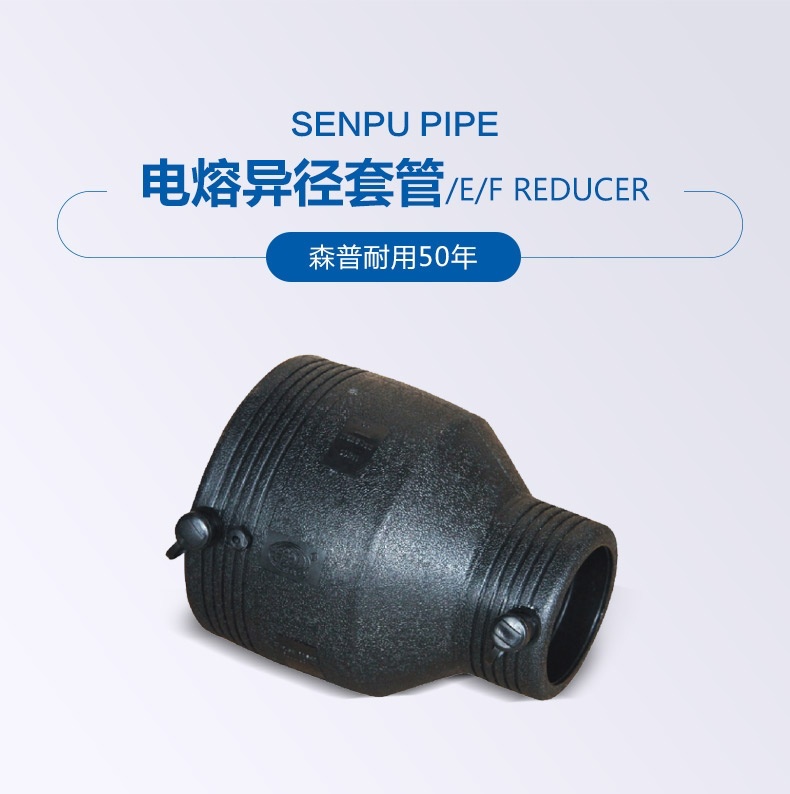 電熔異徑套管_詳情_01.jpg