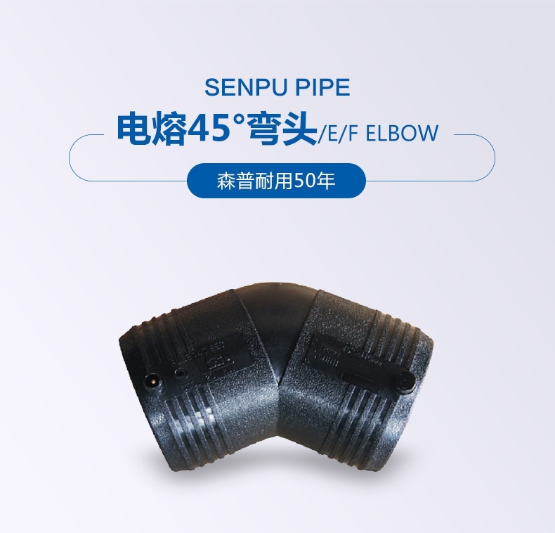 電熔45彎頭_詳情_(kāi)01.jpg