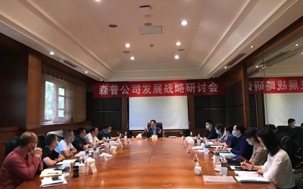 乘風(fēng)破浪正當(dāng)時 直掛云帆濟(jì)滄海 ——森普公司發(fā)展戰(zhàn)略研討會在三亞圓滿召開
