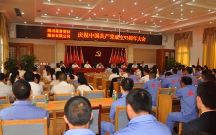 頌黨恩 演繹森普新時(shí)代 ——慶?！捌咭弧苯h95周年大會(huì)