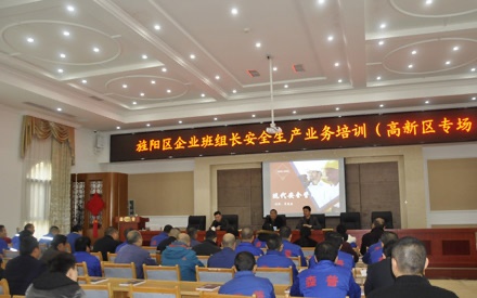 旌陽區(qū)企業(yè)班組長安全生產(chǎn)業(yè)務(wù)知識(shí)培訓(xùn)會(huì)簡報(bào)