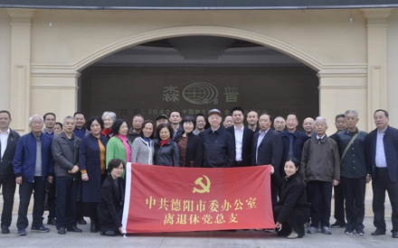 德陽市委老領(lǐng)導(dǎo)一行到四川森普管材股份有限公司考察！