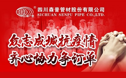 同舟共濟(jì)渡難關(guān)，森普員工勇?lián)?zé)