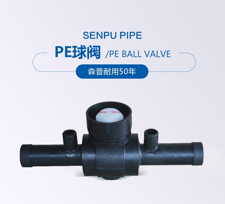 PE球閥_01.jpg