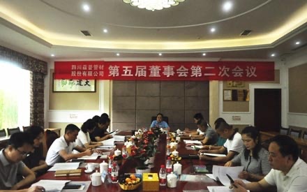 熱烈祝賀四川森普管材股份有限公司 第五屆董事會和監(jiān)事會第二次會議、2018年度股東大會 勝利召開！