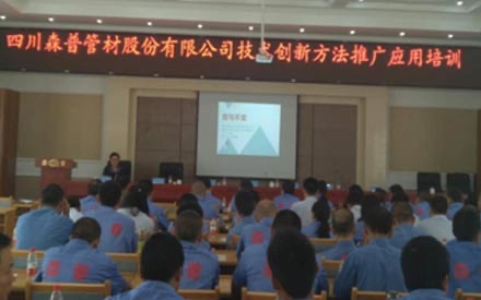 開辦技術創(chuàng)新推廣大會！森普品牌質(zhì)量更有保障