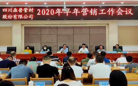 2020年半年?duì)I銷工作會(huì)議簡報(bào)