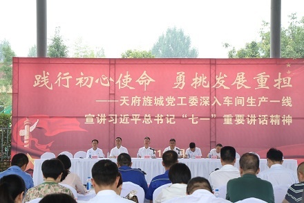 市委常委、組織部部長、天府旌城黨工委書記周鴻同志蒞臨森普公司宣講習(xí)近平總書記“七一”重要講話精神