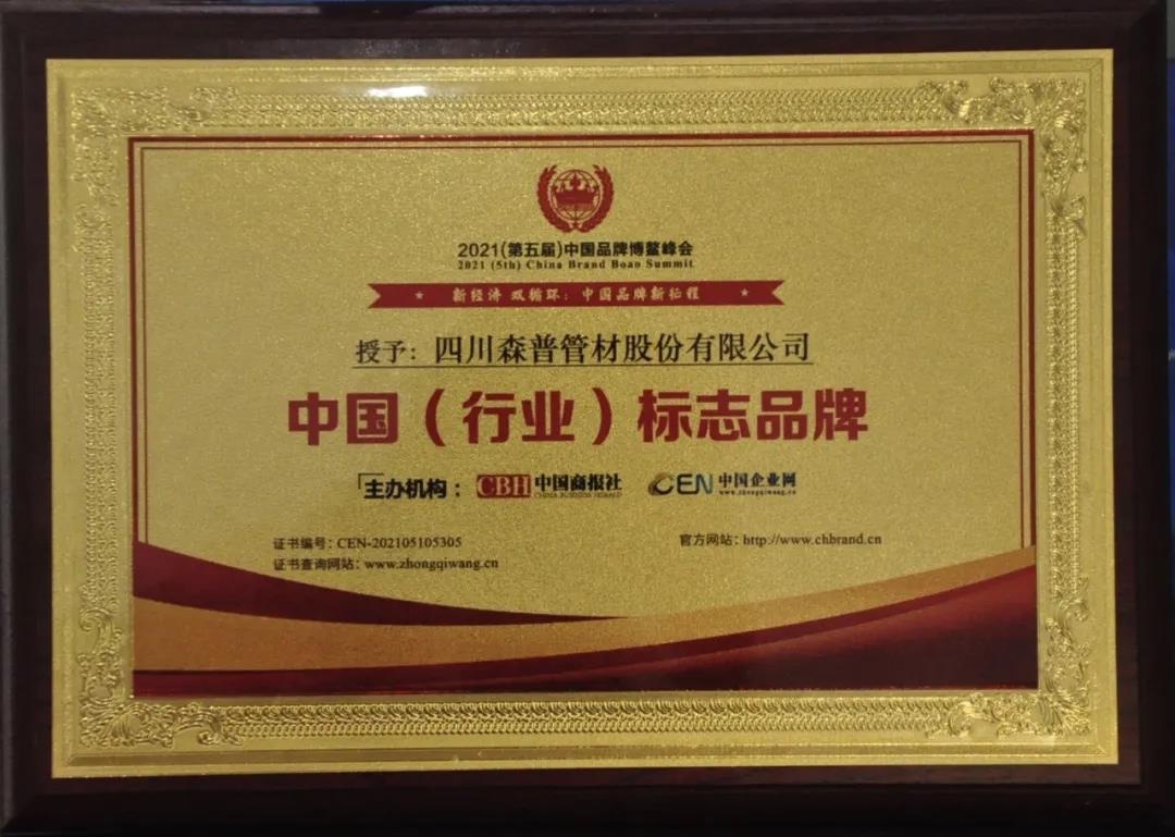 中國（行業(yè)）標志品牌