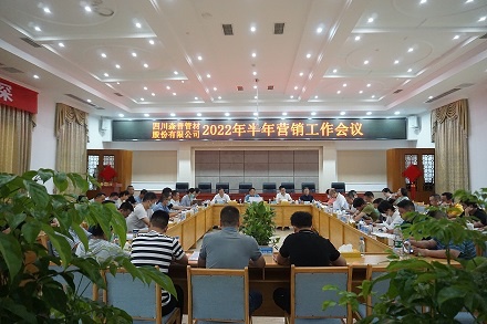 風(fēng)雨同舟 破浪前行——四川森普管材股份有限公司召開2022年半年營銷工作會議
