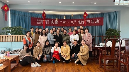巾幗展芳華，凝聚她力量—四川森普管材股份有限公司開展慶“三?八”婦女節(jié)活動