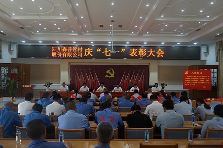 四川森普管材股份有限公司開展迎“七一”建黨節(jié)系列活動