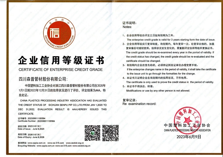 企業(yè)信用等級證書