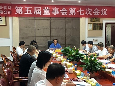 熱烈祝賀四川森普管材股份有限公司第五屆董事會(huì)第七次會(huì)議、第五屆監(jiān)事會(huì)第八次會(huì)議順利召開(kāi)