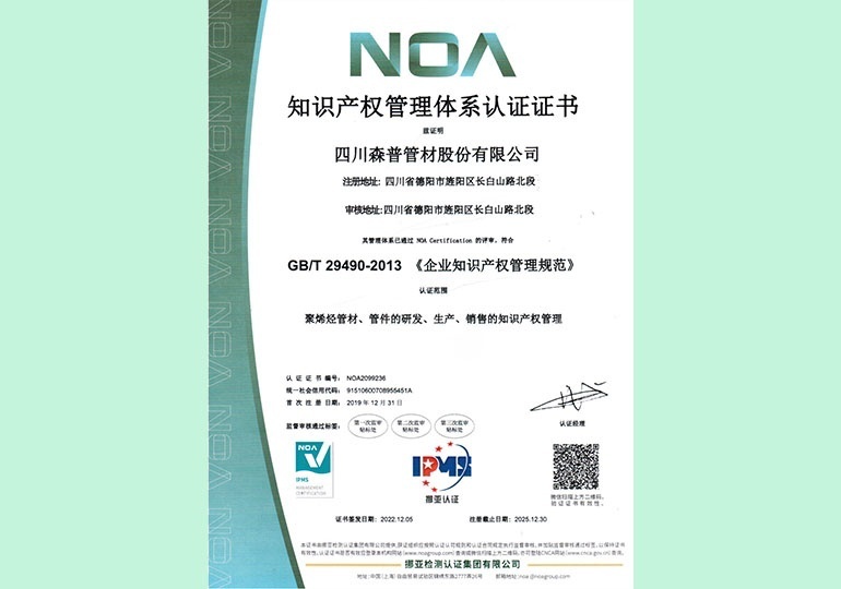 知識(shí)產(chǎn)權(quán)管理體系認(rèn)證證書(shū) 知識(shí)產(chǎn)權(quán)管理體系認(rèn)證證書(shū)
