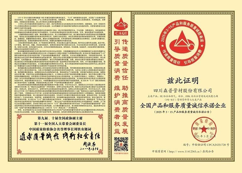 全國產(chǎn)品和服務(wù)質(zhì)量誠信承諾企業(yè)