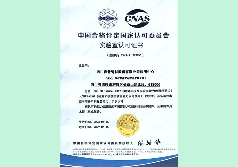 實驗室認(rèn)可證書